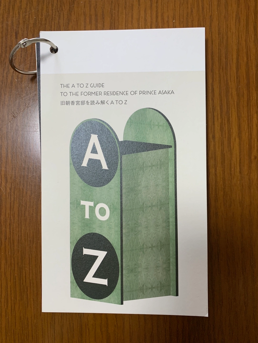 白金庭園美術館 旧朝香宮邸 A to Z ガイドの写真3枚目