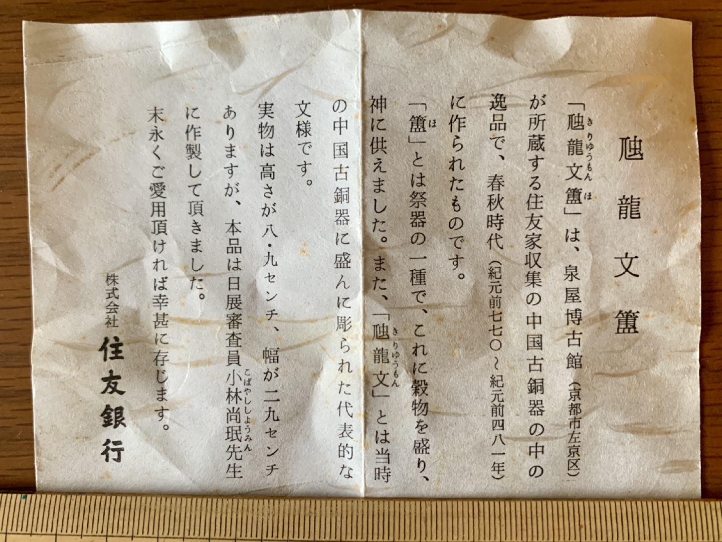 古銅器　青銅きりゅうもんほ　小林尚珉の写真7枚目