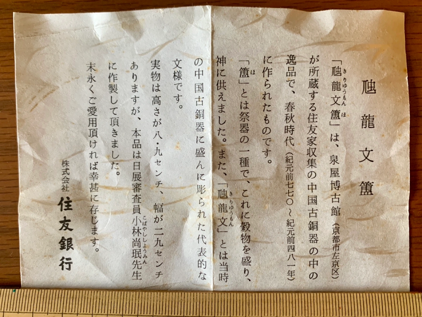 古銅器 青銅きりゅうもんほ 小林尚珉の写真7枚目