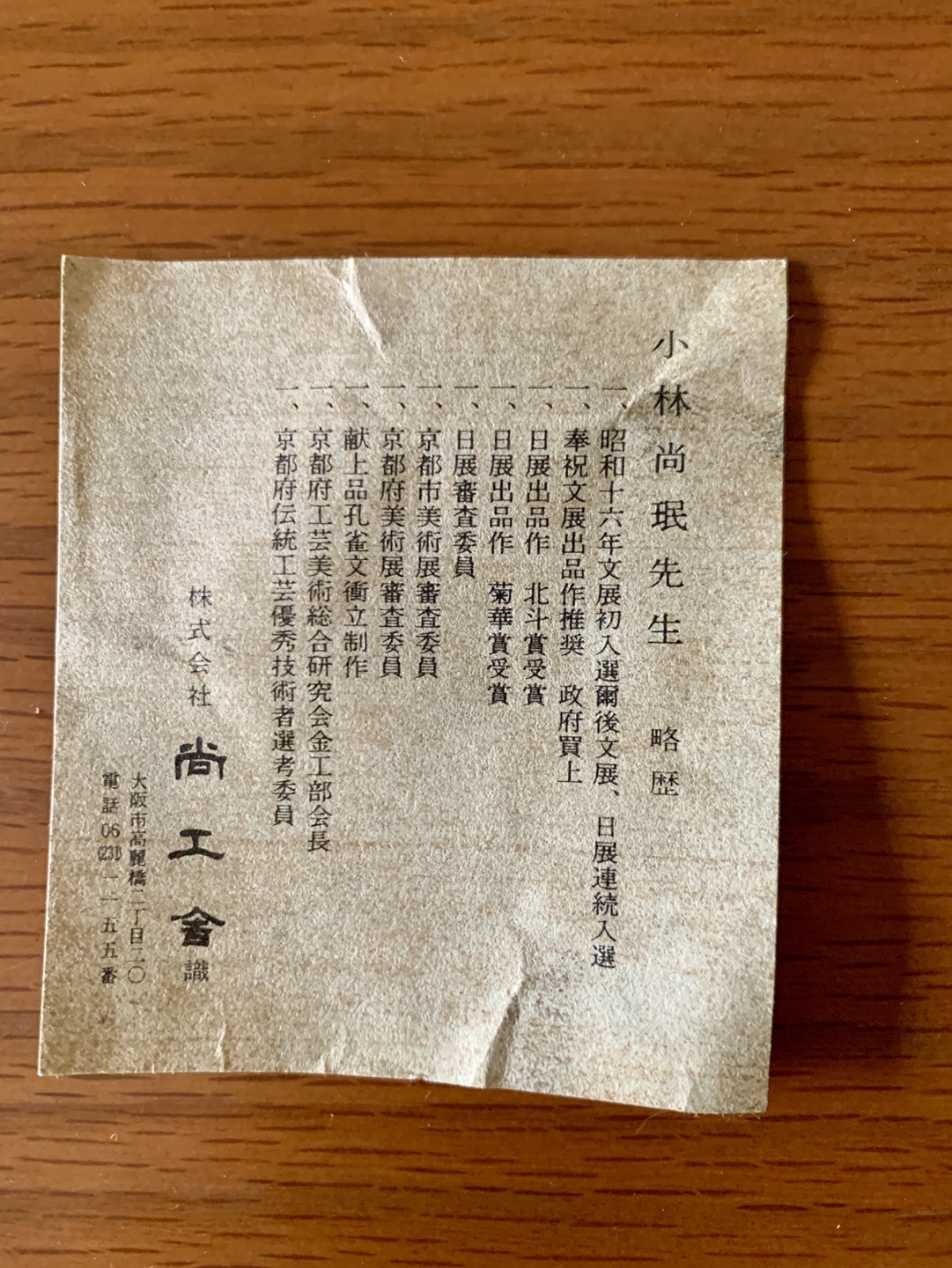 古銅器　青銅きりゅうもんほ　小林尚珉の写真6枚目