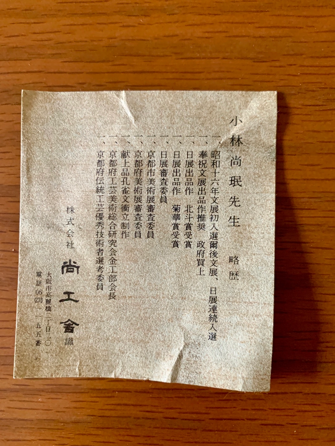 古銅器 青銅きりゅうもんほ 小林尚珉の写真6枚目