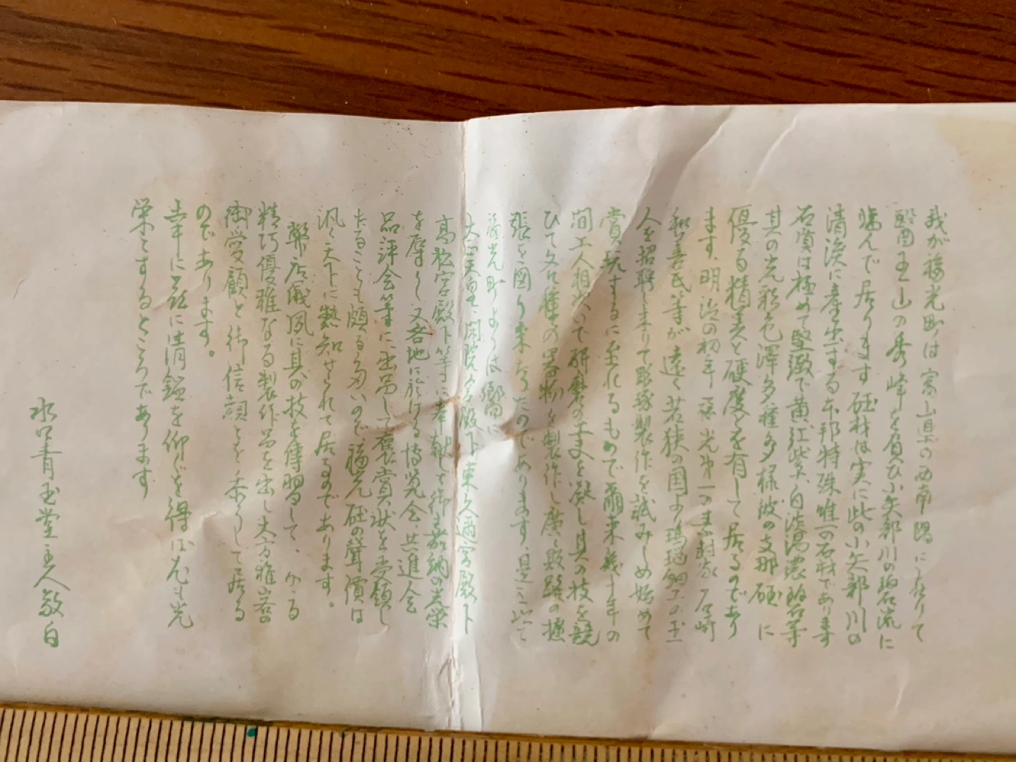 越中名産 福光砡材 盃 お猪口 ぐい呑 二個組 水口青玉堂の写真6枚目
