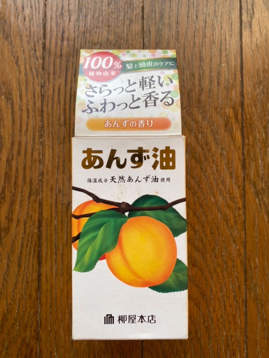 あんず油。
