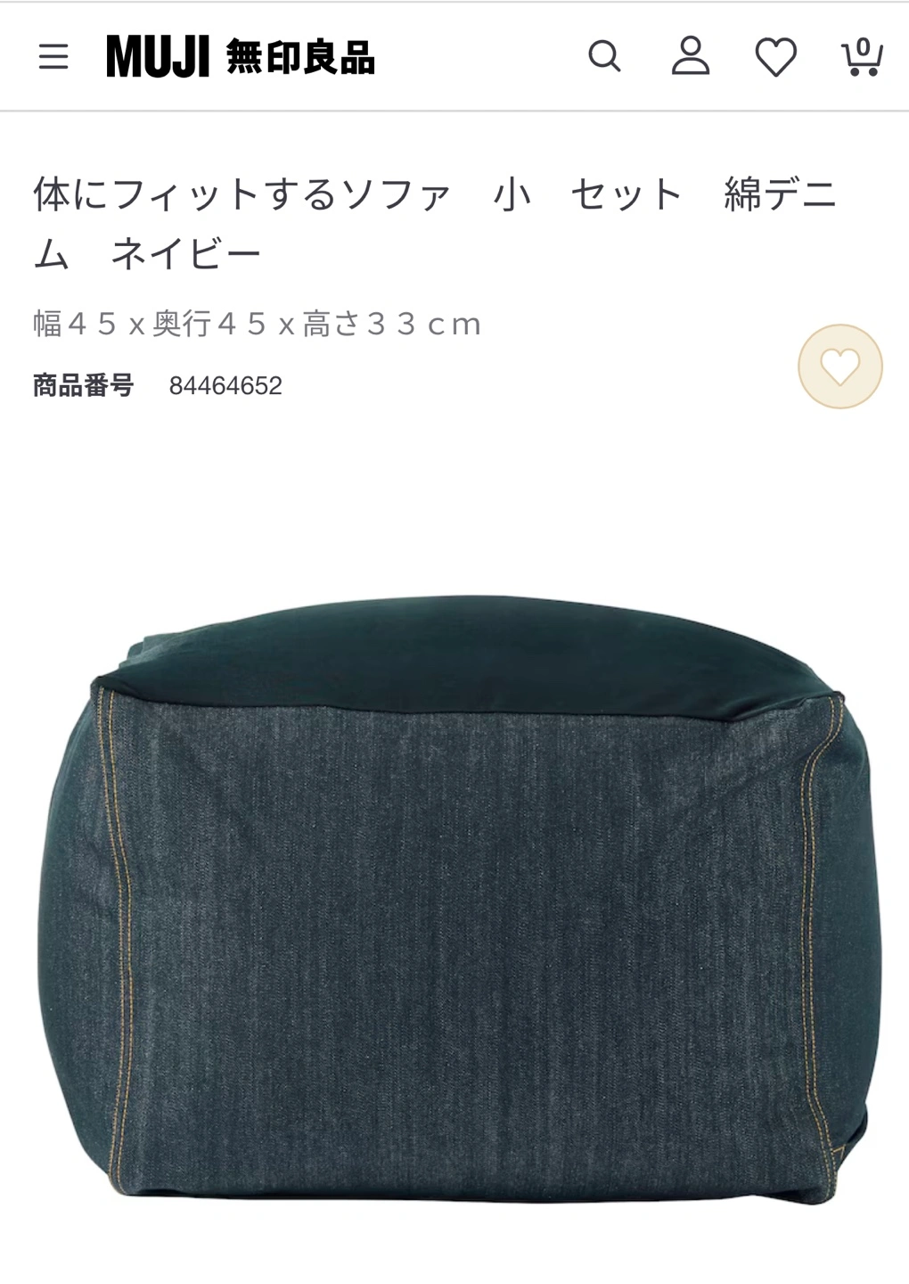 無印良品ビーズクッション