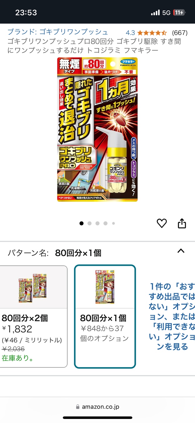 ゴキブリワンプッシュプロ80回分