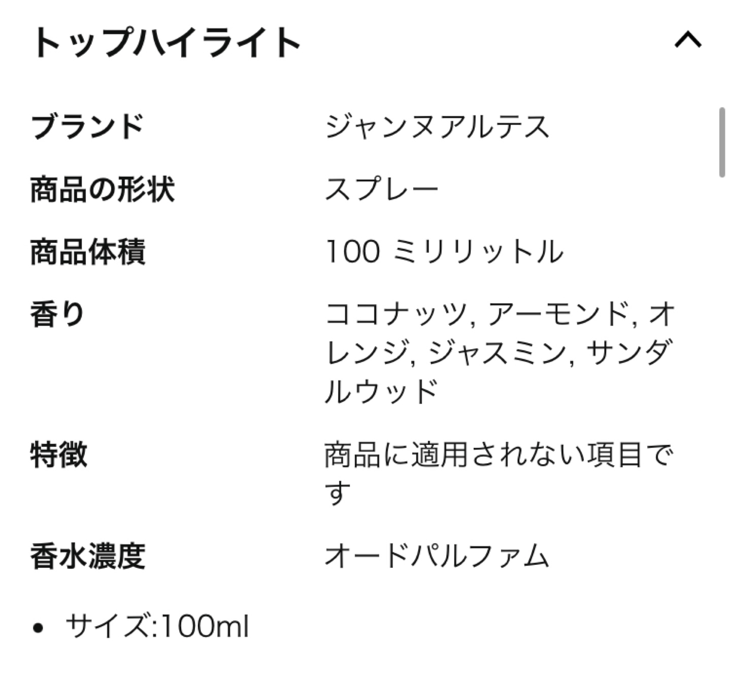 JEANNE ARTHES ジャンヌ・アルテス ギュペシルク オードパルファム 100ml 香水 新品未開封の写真2枚目