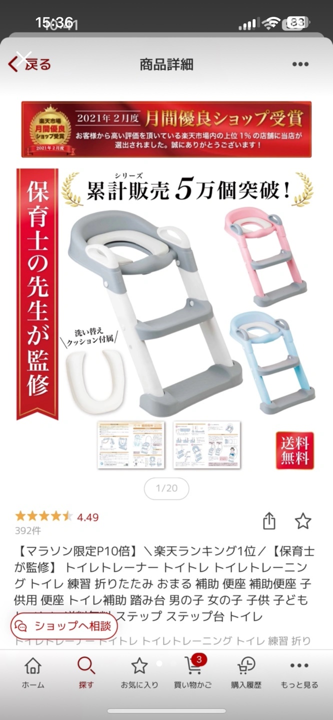 【補助便器、トイトレ】