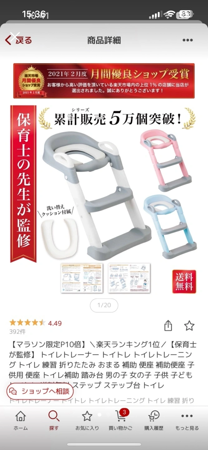 【補助便器、トイトレ】
