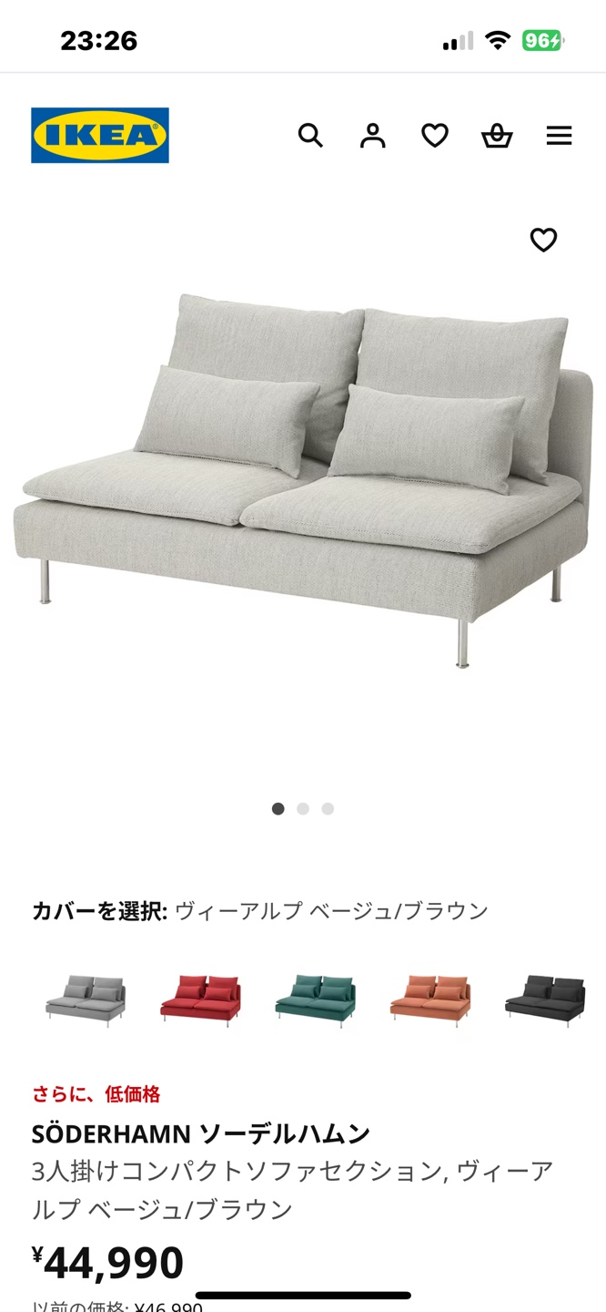 IKEA ソーデルハム 3人掛けソファ