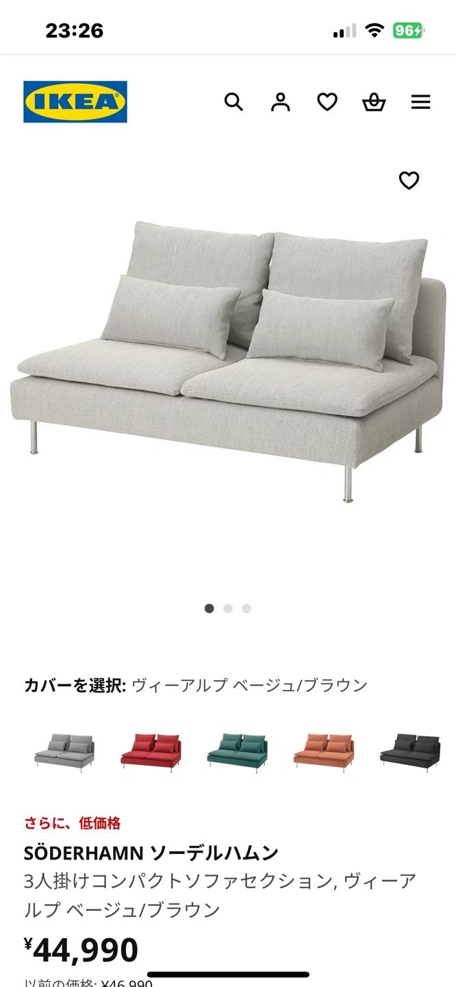 IKEA ソーデルハム 3人掛けソファ