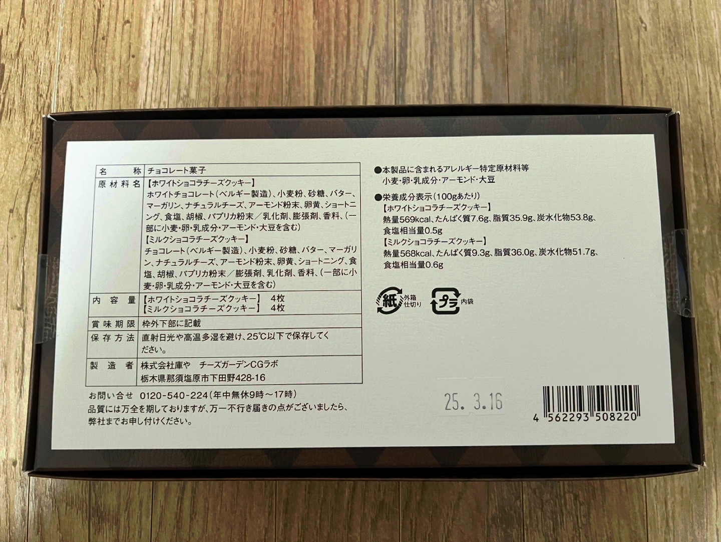 御用邸ショコラチーズクッキーの写真2枚目