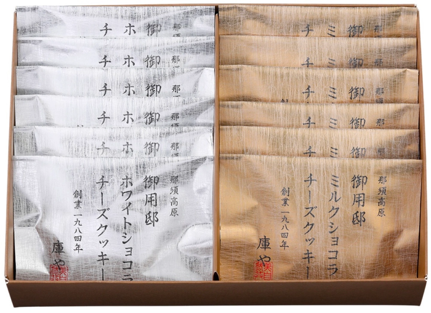 御用邸ショコラチーズクッキーの写真5枚目