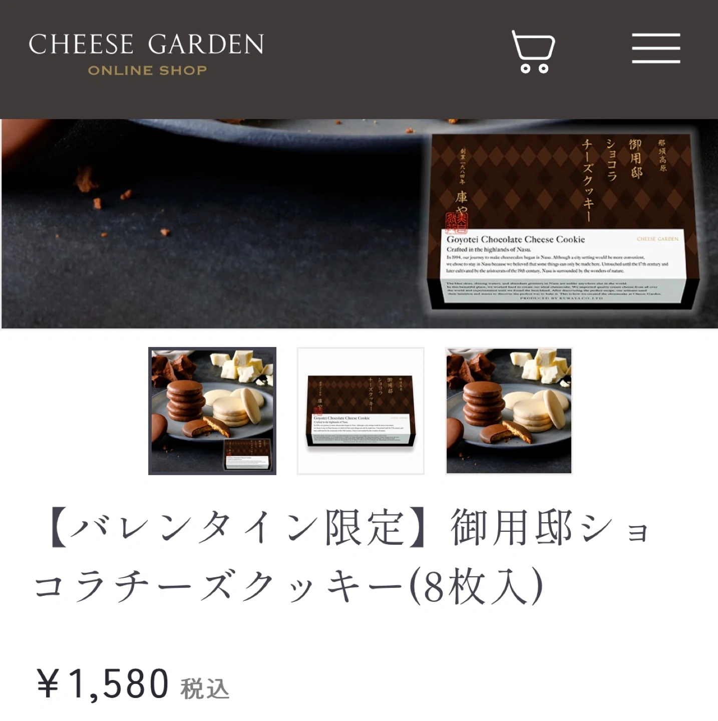 御用邸ショコラチーズクッキーの写真3枚目