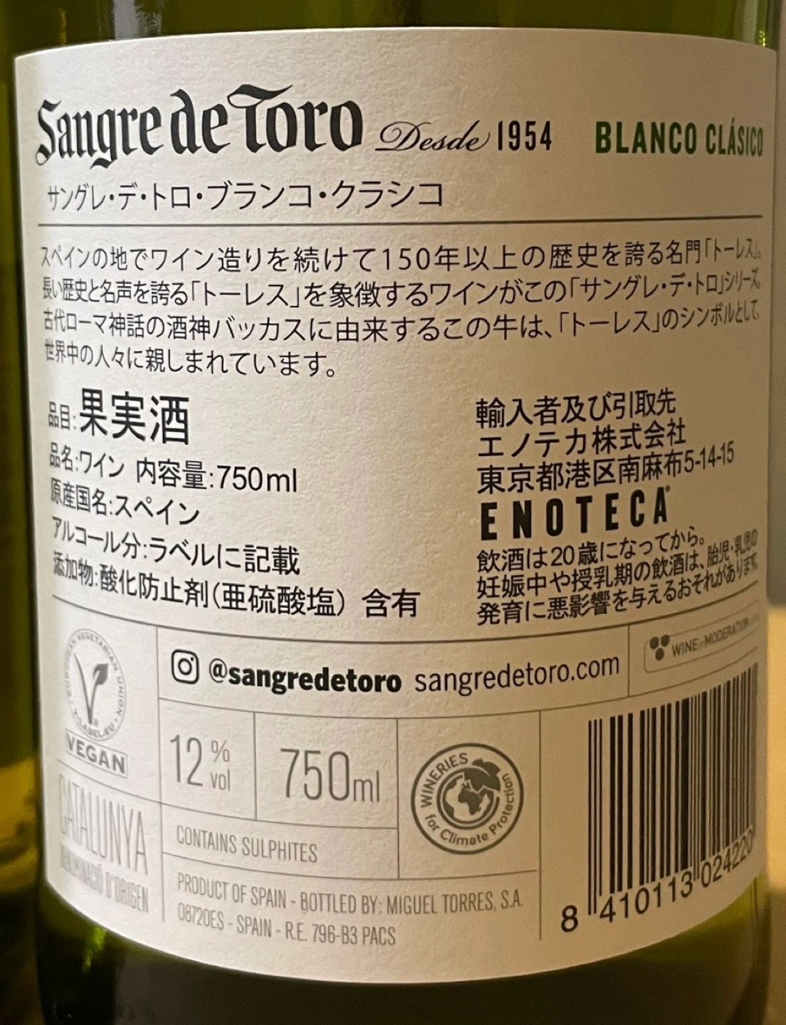 白ワイン 2本セットの写真2枚目