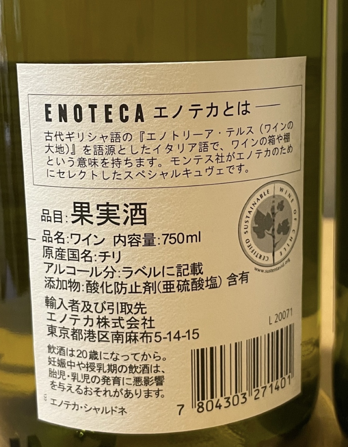白ワイン　2本セットの写真3枚目