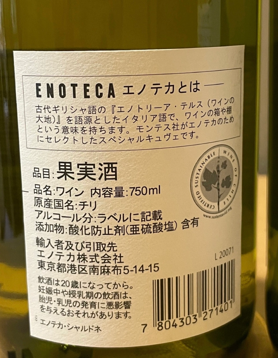 白ワイン 2本セットの写真3枚目