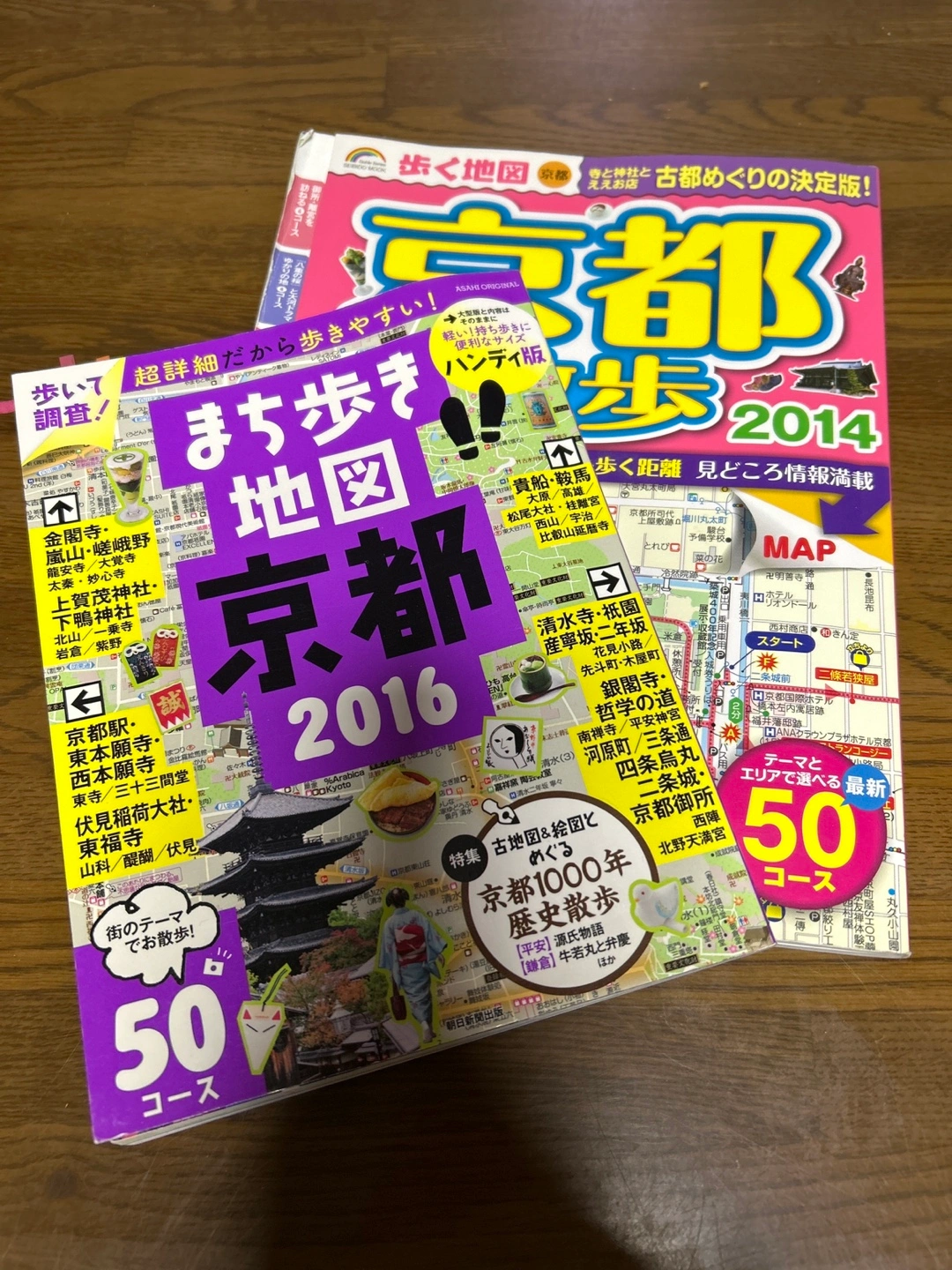 京都観光ガイドブック2冊セット