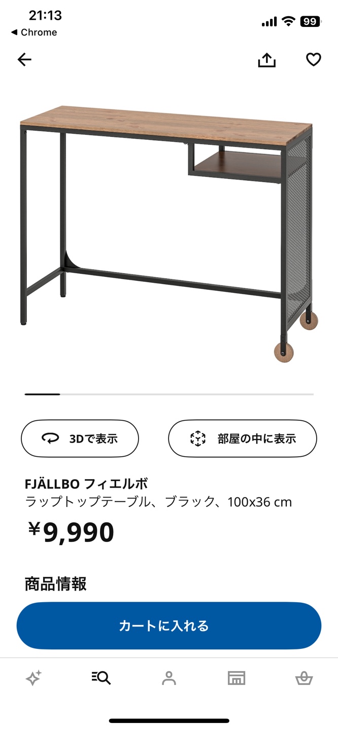 IKEA FJÄLLBOラップトップテーブル100x36cm