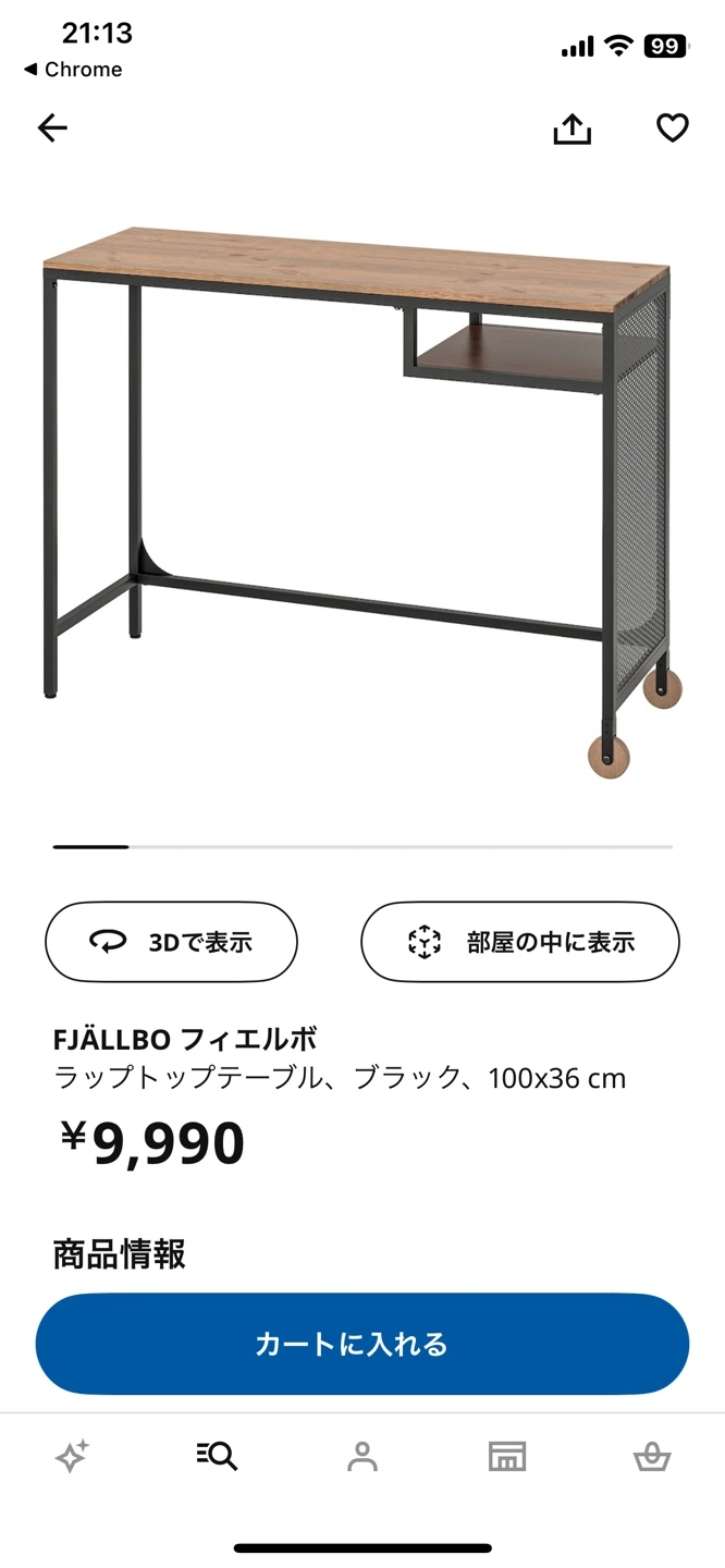IKEA FJÄLLBOラップトップテーブル100x36cm
