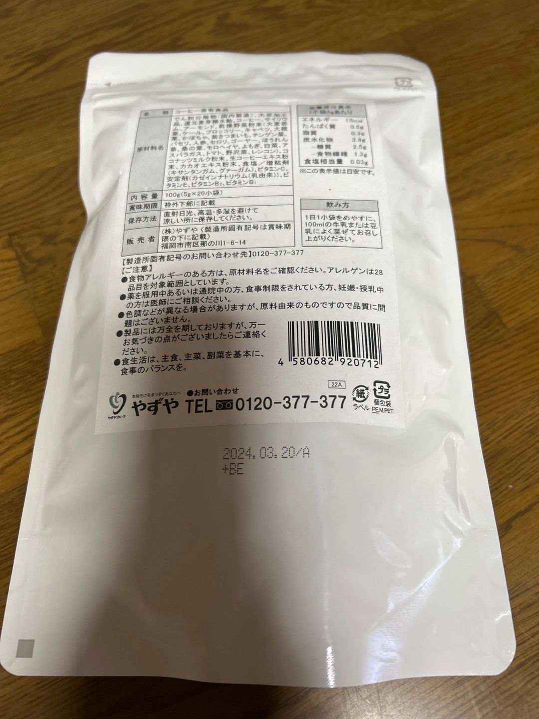 訳ありアーモンドコーヒースムージーやずやの写真2枚目