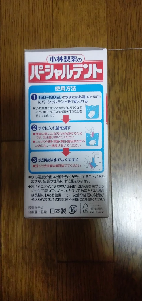 部分入れ歯用洗浄剤と容器　パーシャルデント　シュッシュデント　デンタルラボの写真4枚目