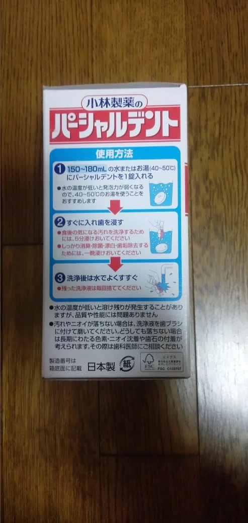 部分入れ歯用洗浄剤と容器 パーシャルデント シュッシュデント デンタルラボの写真4枚目
