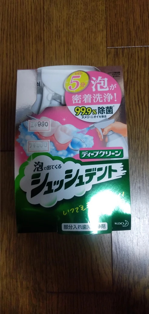 部分入れ歯用洗浄剤と容器　パーシャルデント　シュッシュデント　デンタルラボの写真5枚目