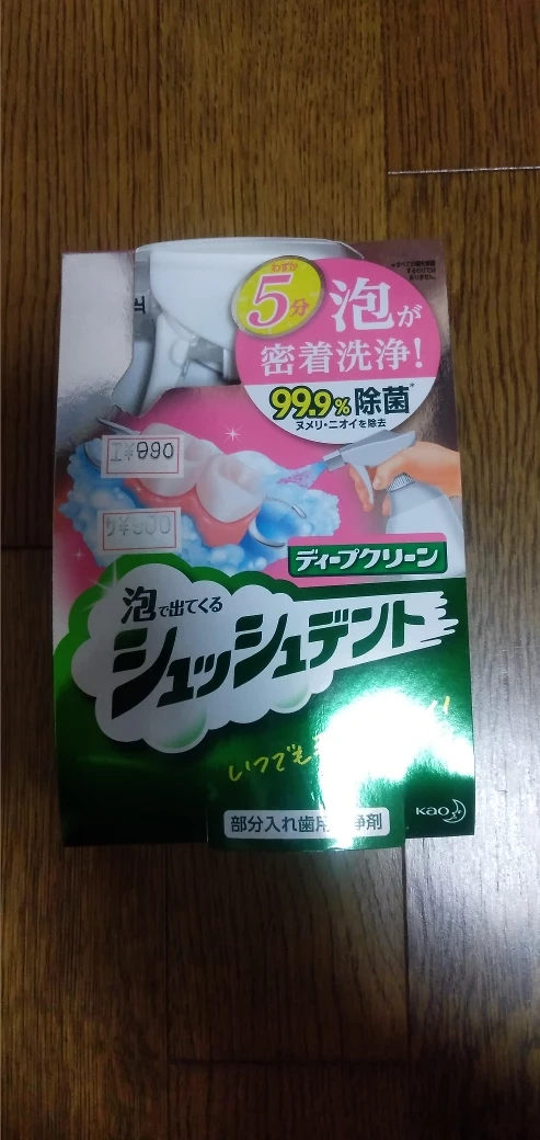 部分入れ歯用洗浄剤と容器 パーシャルデント シュッシュデント デンタルラボの写真5枚目