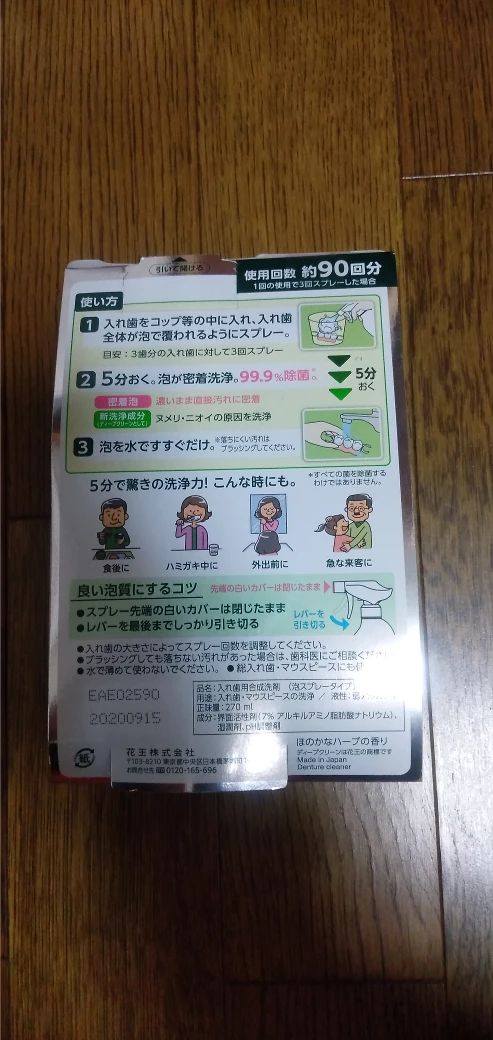 部分入れ歯用洗浄剤と容器　パーシャルデント　シュッシュデント　デンタルラボの写真6枚目