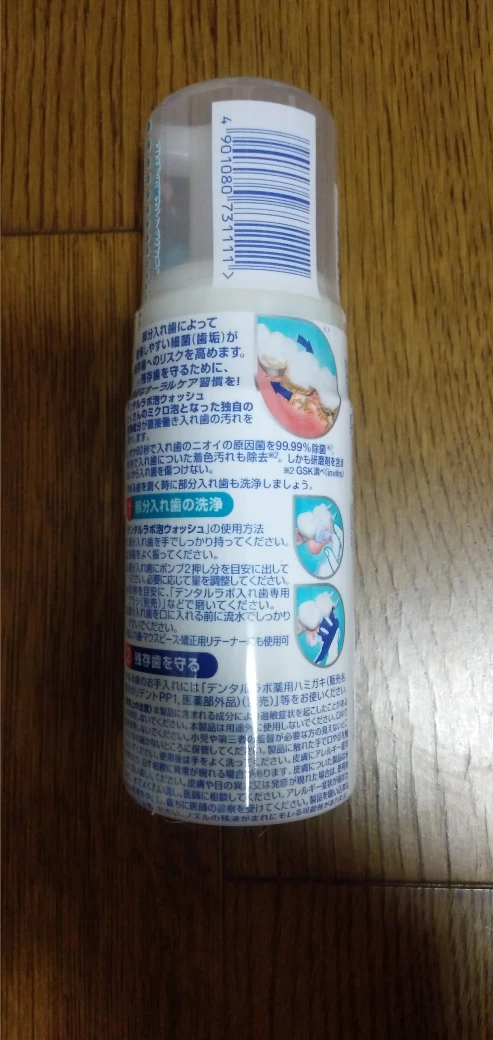 部分入れ歯用洗浄剤と容器　パーシャルデント　シュッシュデント　デンタルラボの写真8枚目
