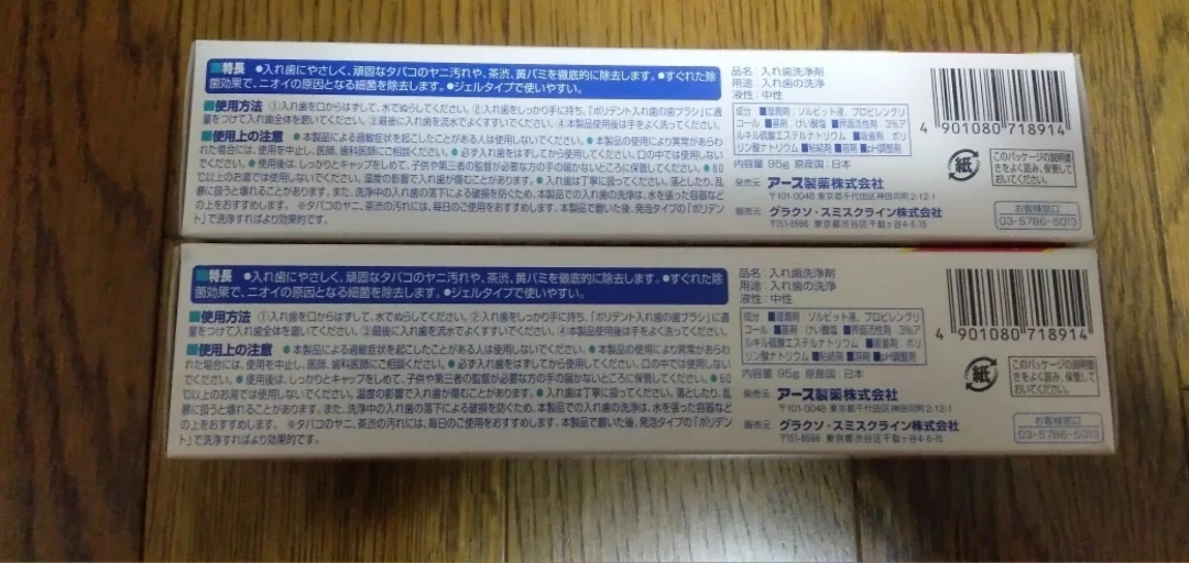 ポリデント 入れ歯歯みがき 2個の写真2枚目