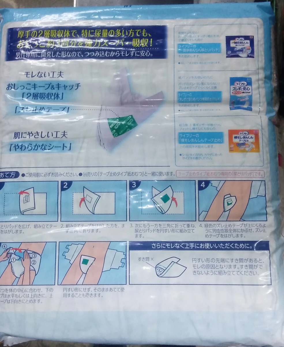 大人用オムツ　おむつ　尿とりパッドの写真6枚目