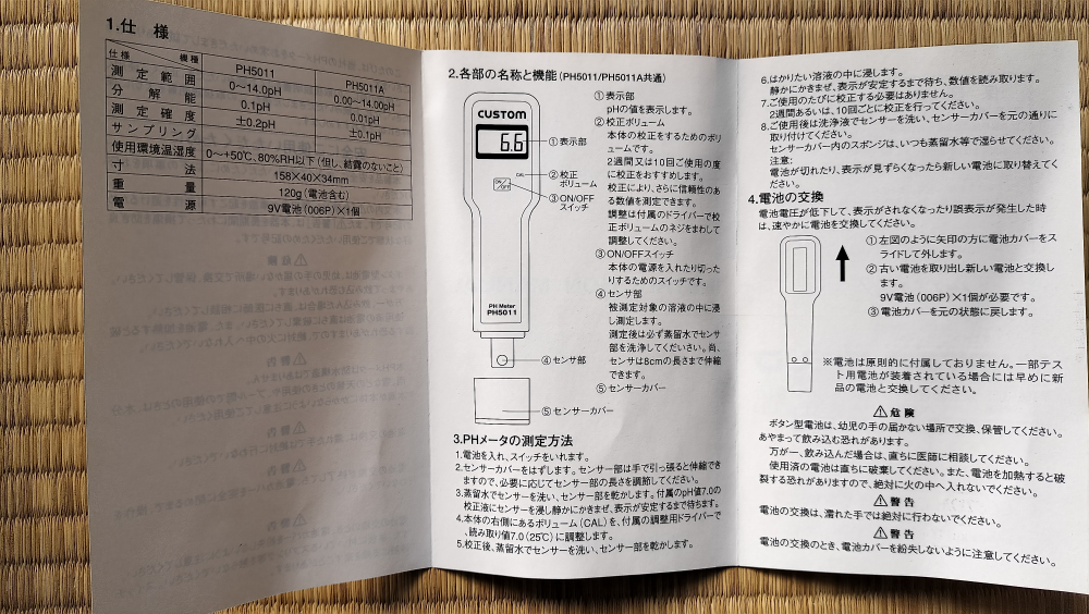 PH計 PH-5011の写真3枚目