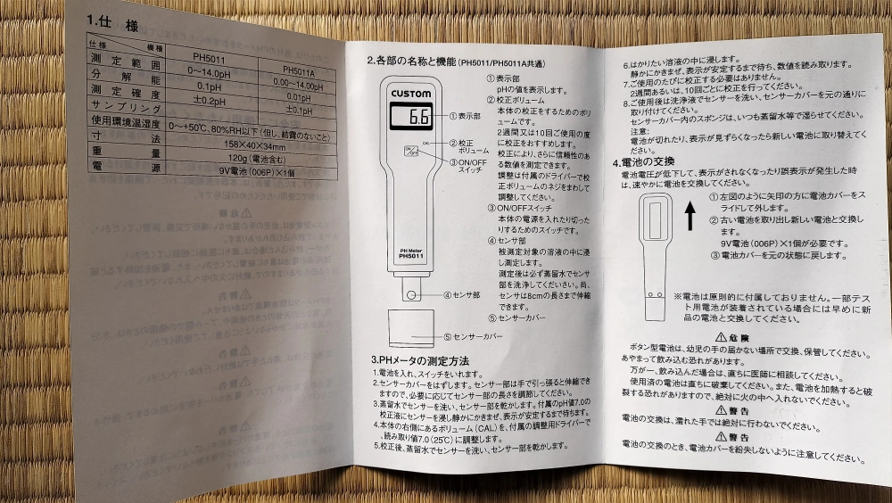 PH計 PH-5011の写真3枚目