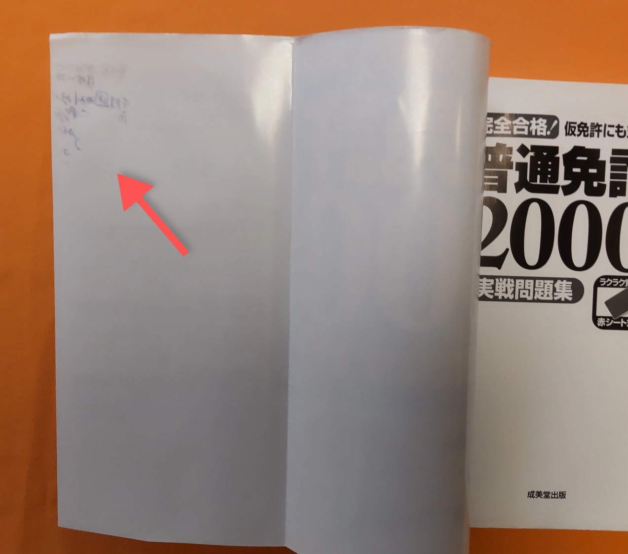 『 書き込みなし 』完全合格 ! 普通免許 2000問 実戦問題集の写真3枚目