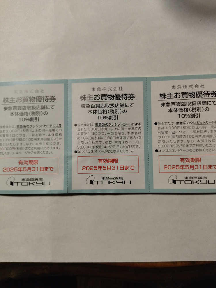 東急株主優待券の写真2枚目
