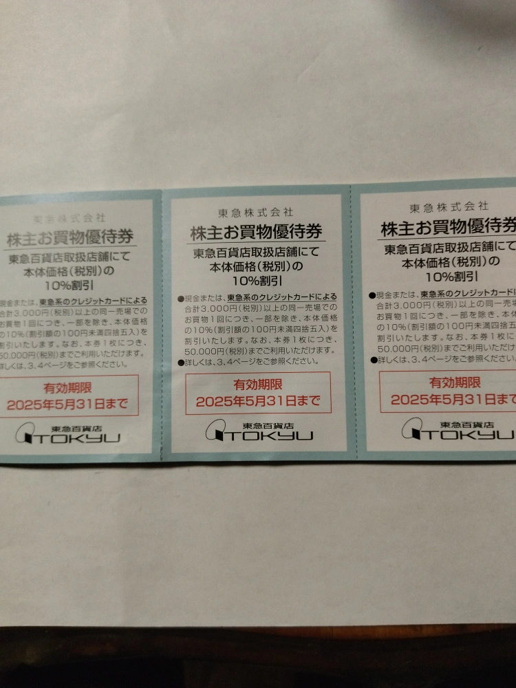 東急株主優待券の写真2枚目