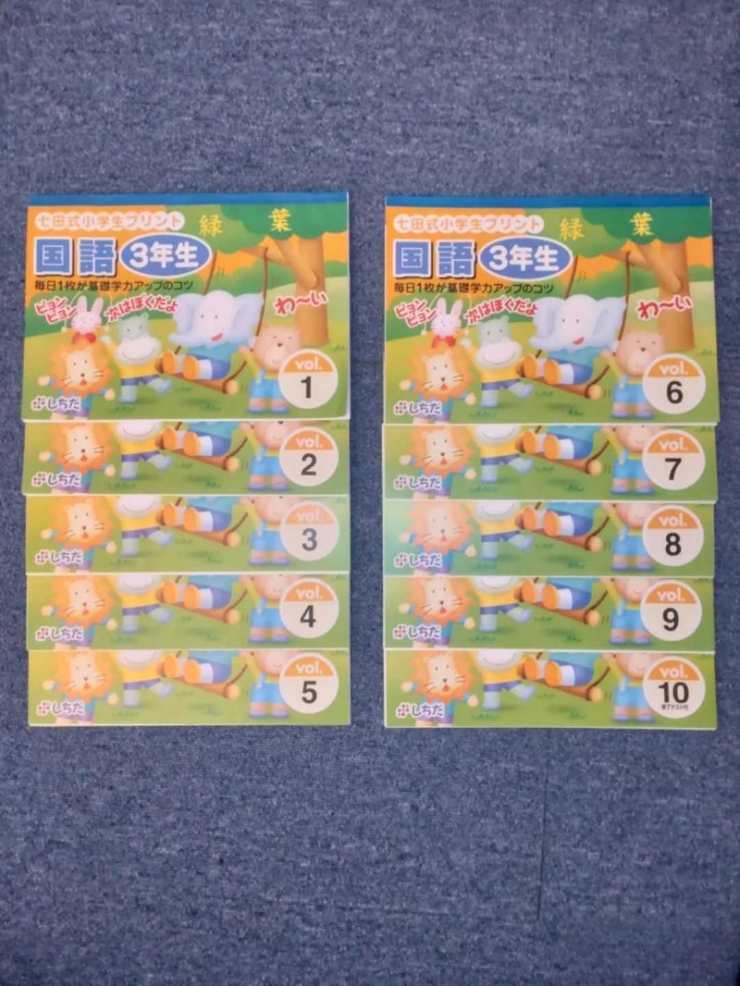 七田式プリント 国語3年生
