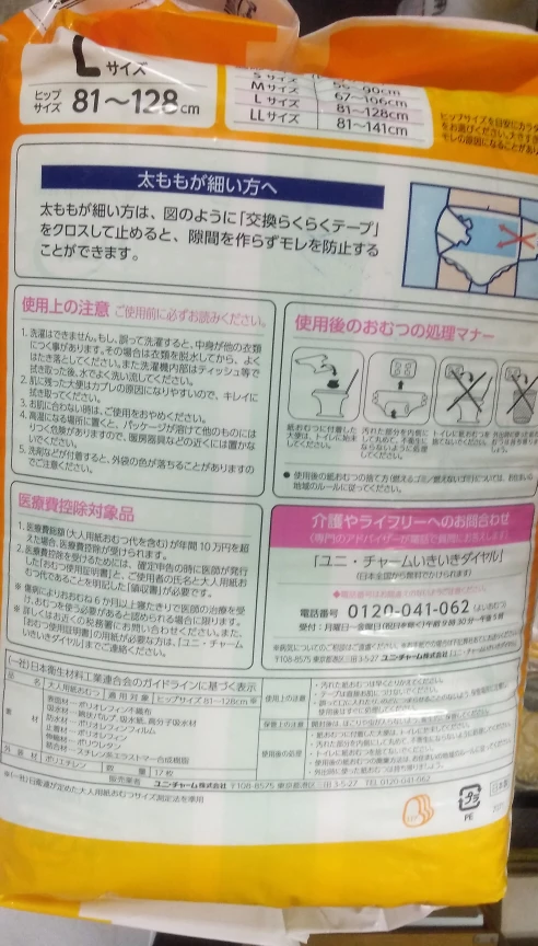 大人用オムツ　おむつ　尿とりパッドの写真4枚目