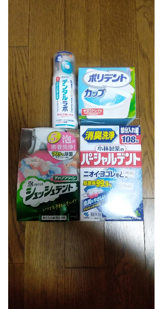 部分入れ歯用洗浄剤と容器　パーシャルデント　シュッシュデント　デンタルラボ