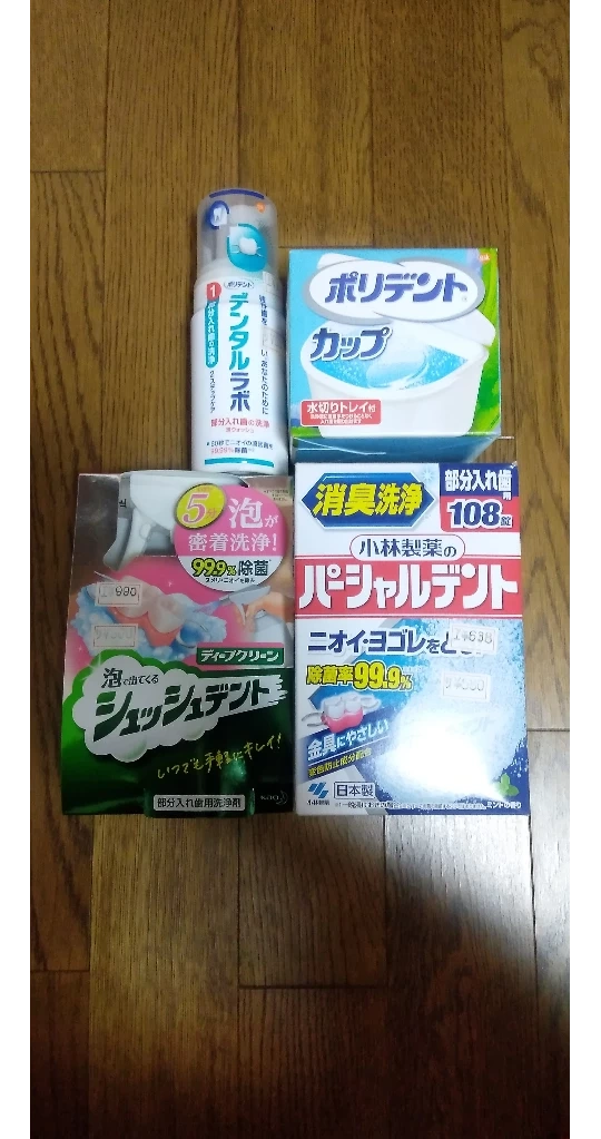 部分入れ歯用洗浄剤と容器 パーシャルデント シュッシュデント デンタルラボ