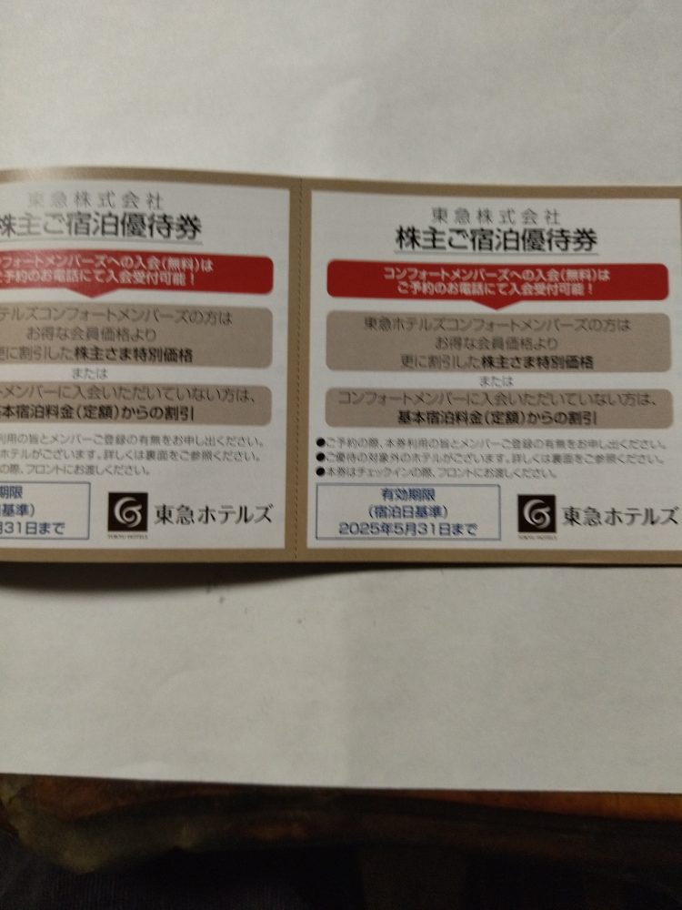 東急株主優待券の写真4枚目