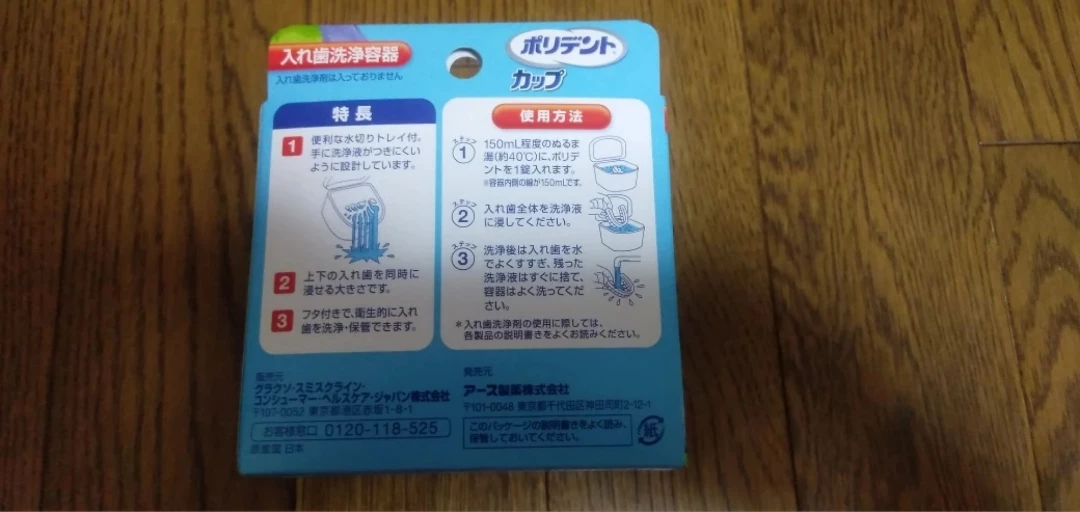 部分入れ歯用洗浄剤と容器　パーシャルデント　シュッシュデント　デンタルラボの写真10枚目