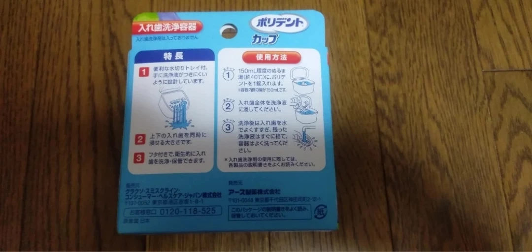部分入れ歯用洗浄剤と容器 パーシャルデント シュッシュデント デンタルラボの写真10枚目