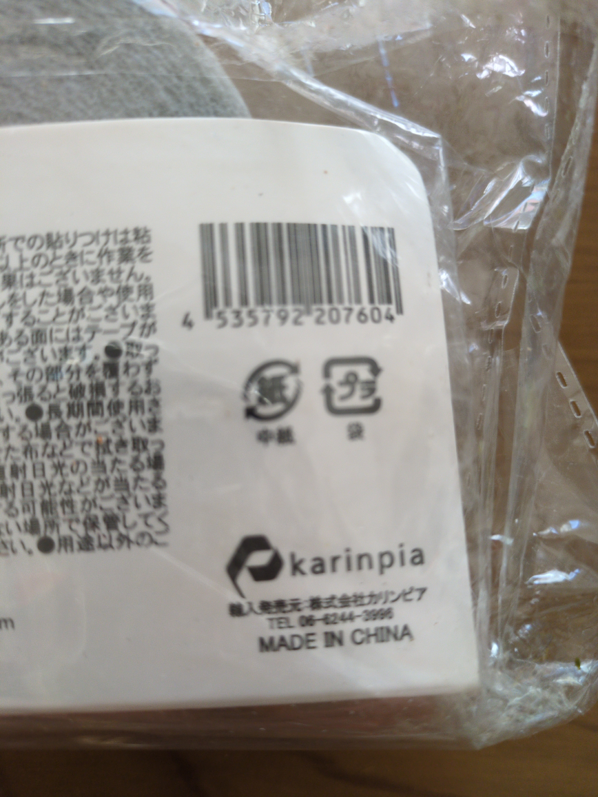 未使用　カリンピア　サッシ用テープの写真3枚目