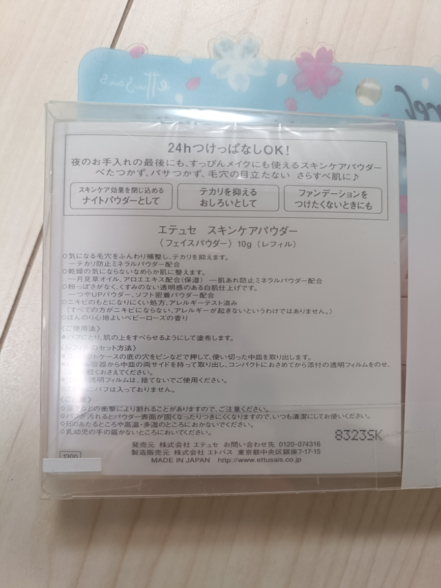 【新品未使用】【エテュセ】スキンケアパウダー　限定品の写真3枚目