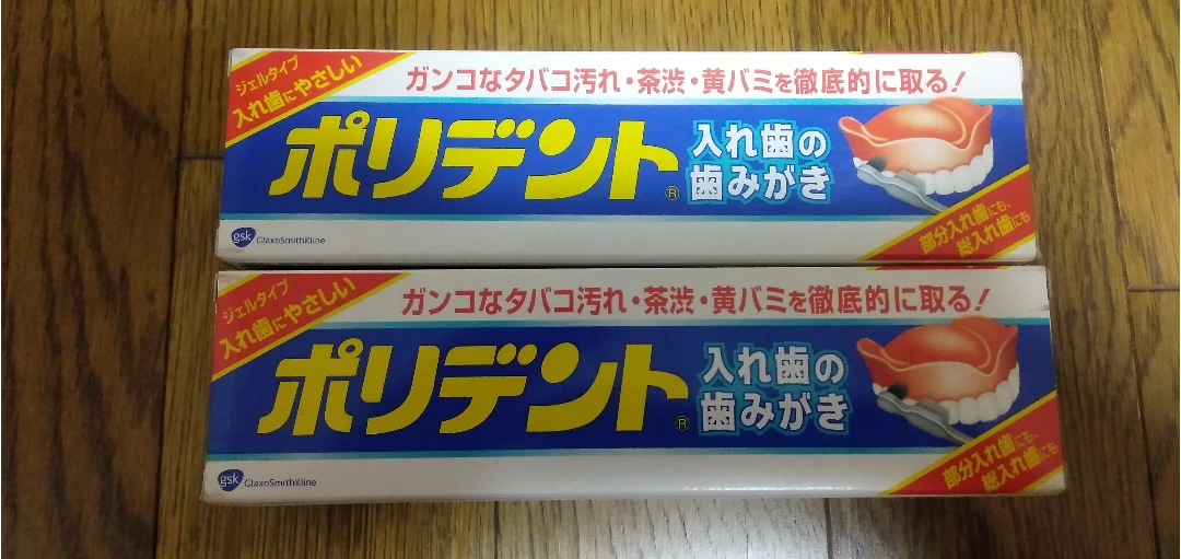 ポリデント　入れ歯歯みがき　2個