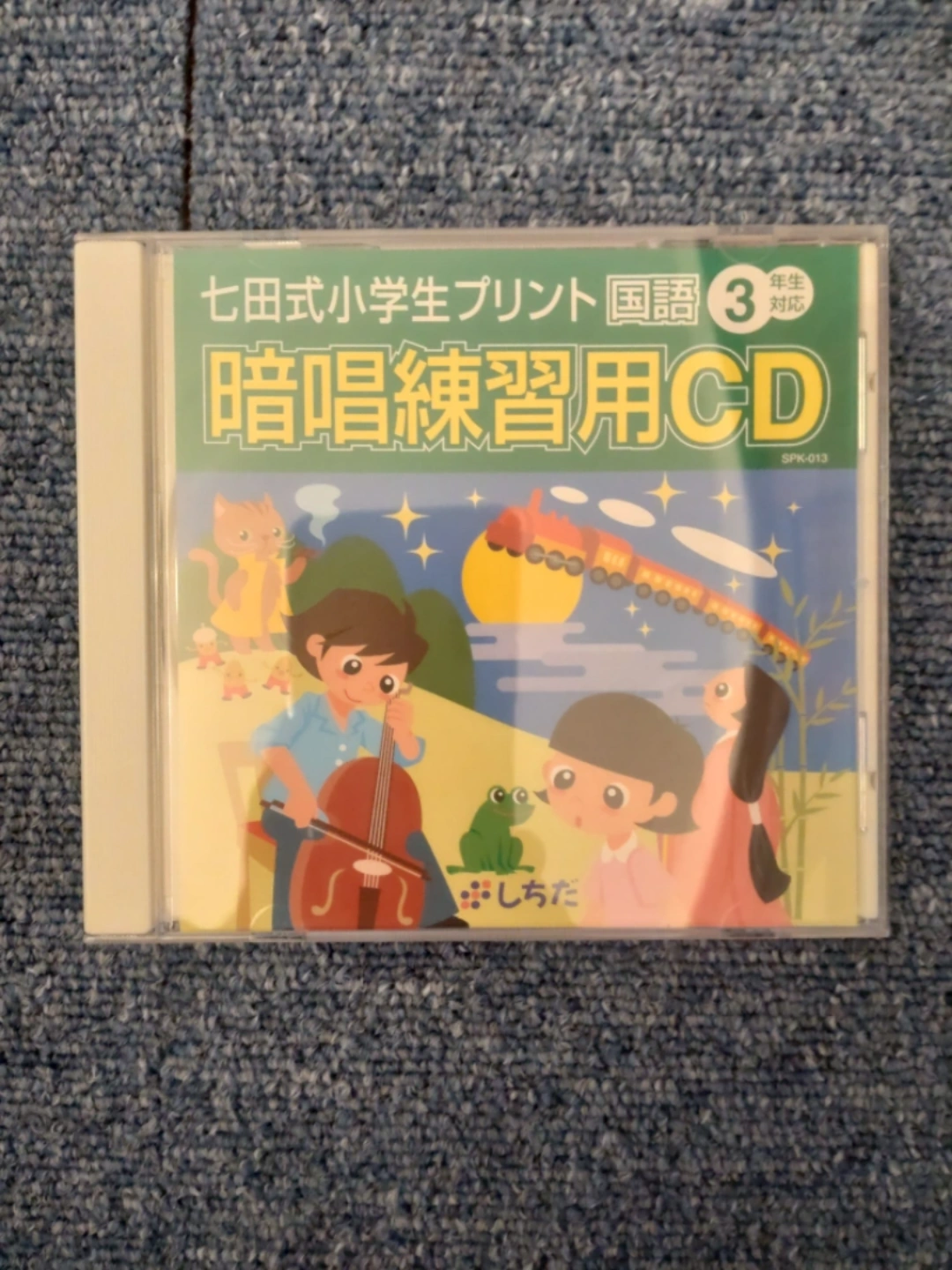 七田式プリント 国語3年生の写真4枚目