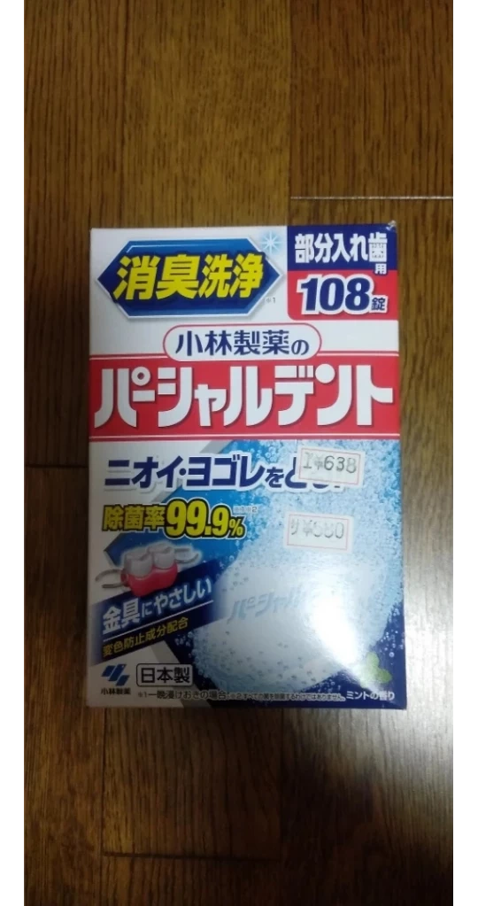 部分入れ歯用洗浄剤と容器 パーシャルデント シュッシュデント デンタルラボの写真2枚目