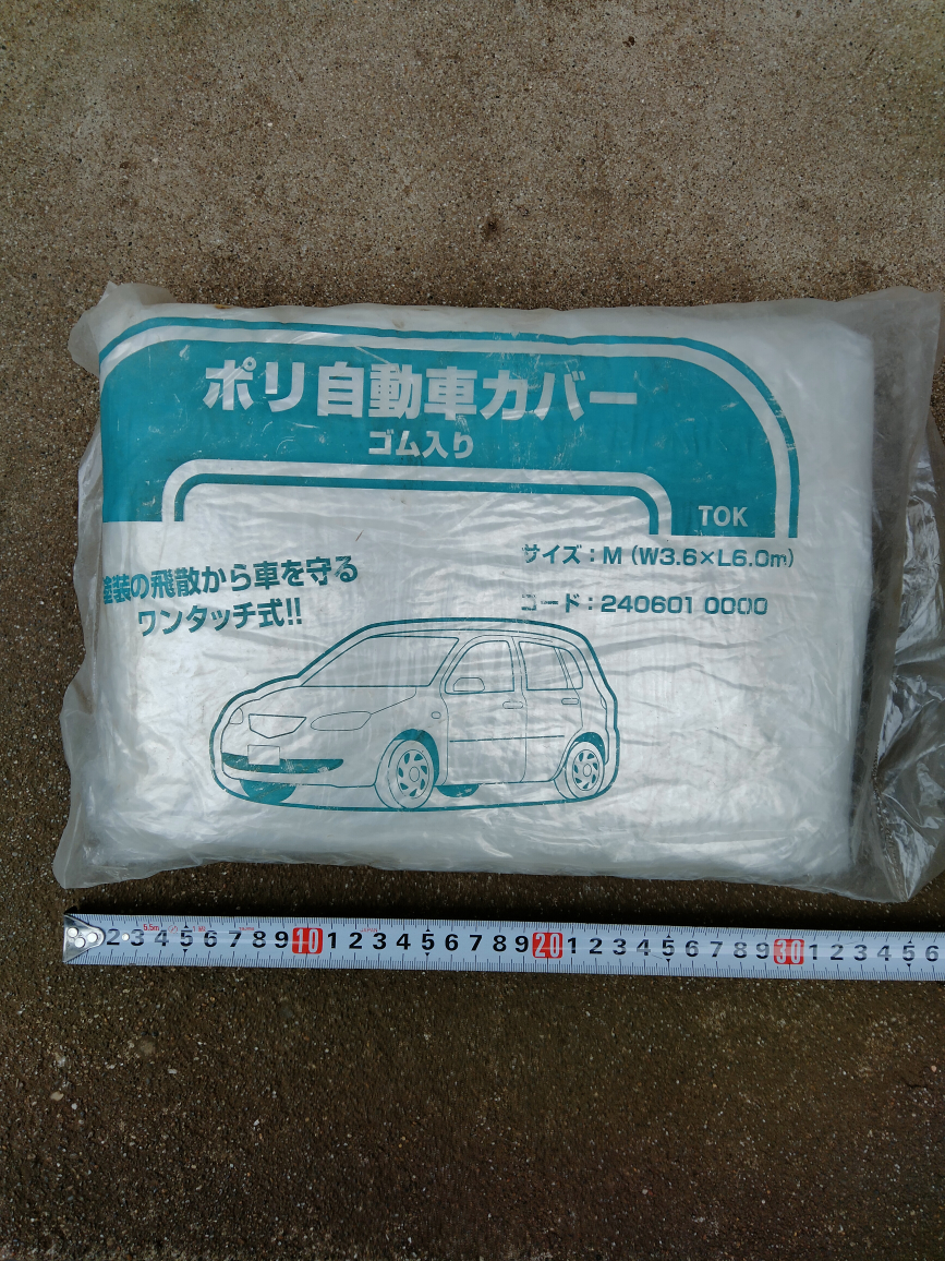 自動車用カバー　簡易　未使用品　未開封